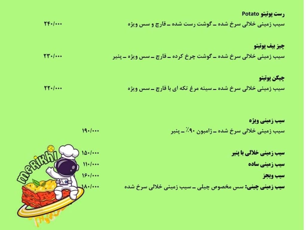 لازانیا مریخی گلسار رشت