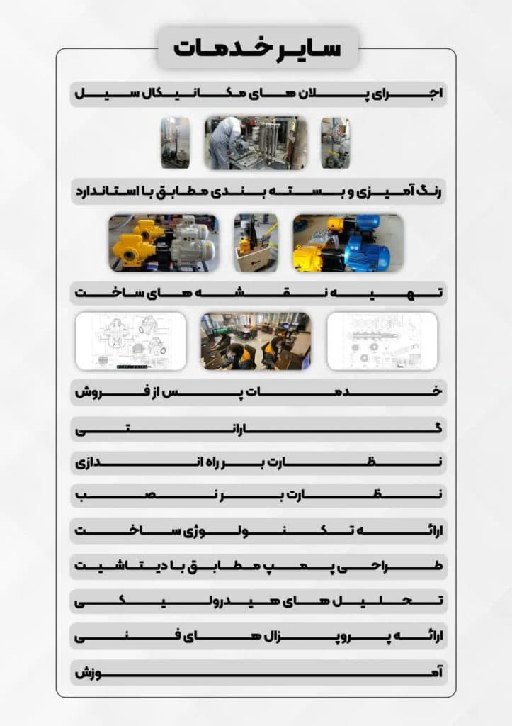 تست پمپ صنعتی