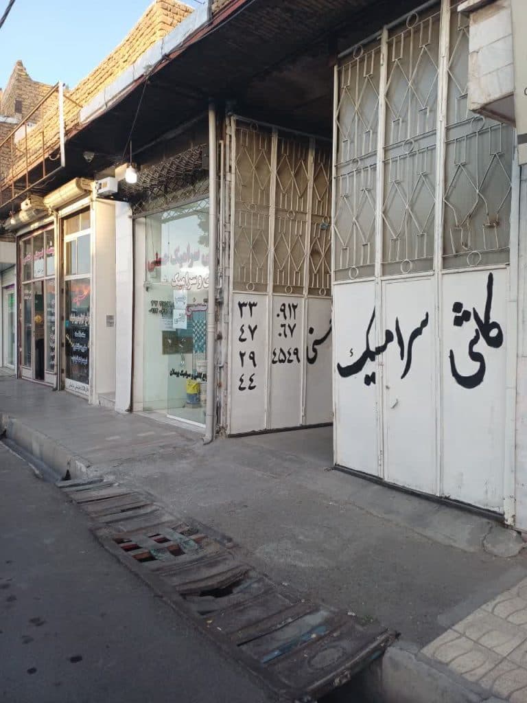 فروشگاه کاشی سرامیک حسنی در زنجان