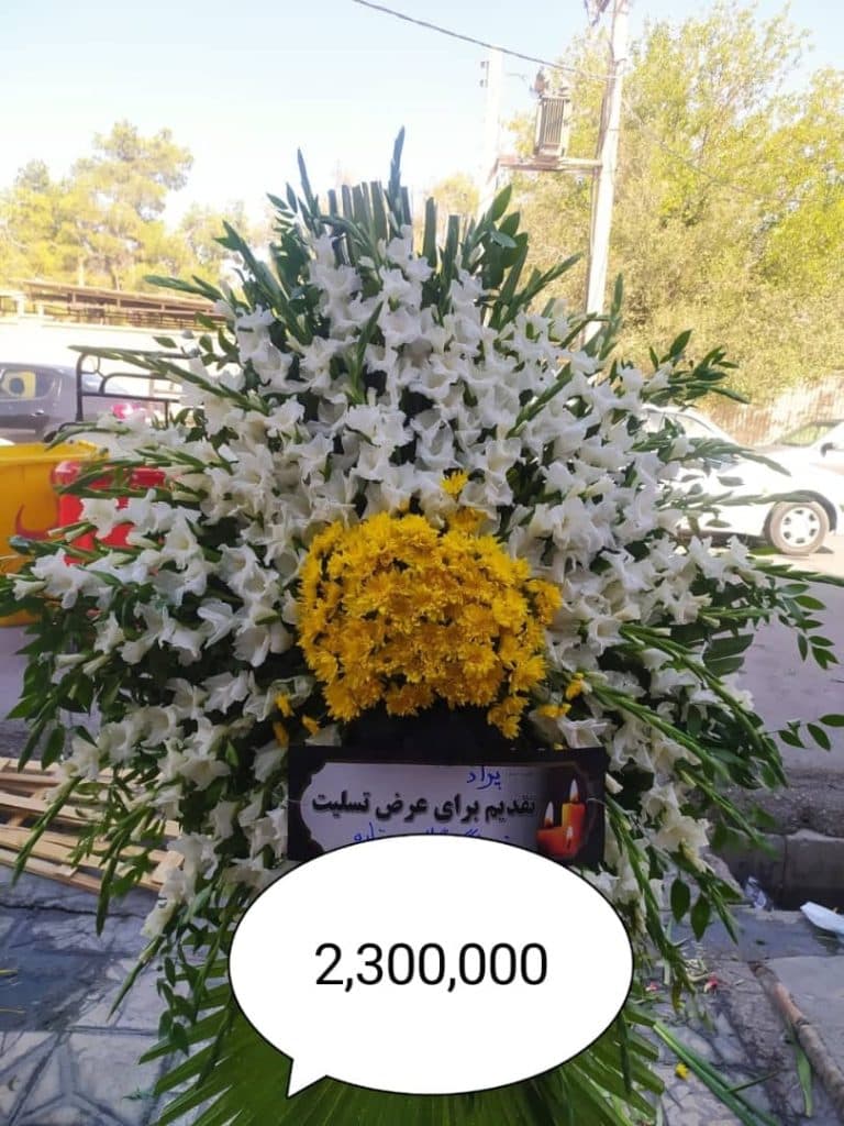 فروش تاج گل ترحیم و افتتاحیه آنلاین گل بهمنی در شیراز