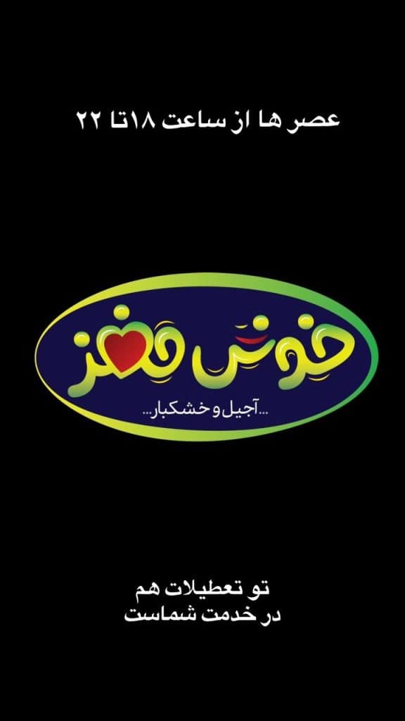 تولید و پخش آجیل و خشکبار خوش مغز رفیع در یزد