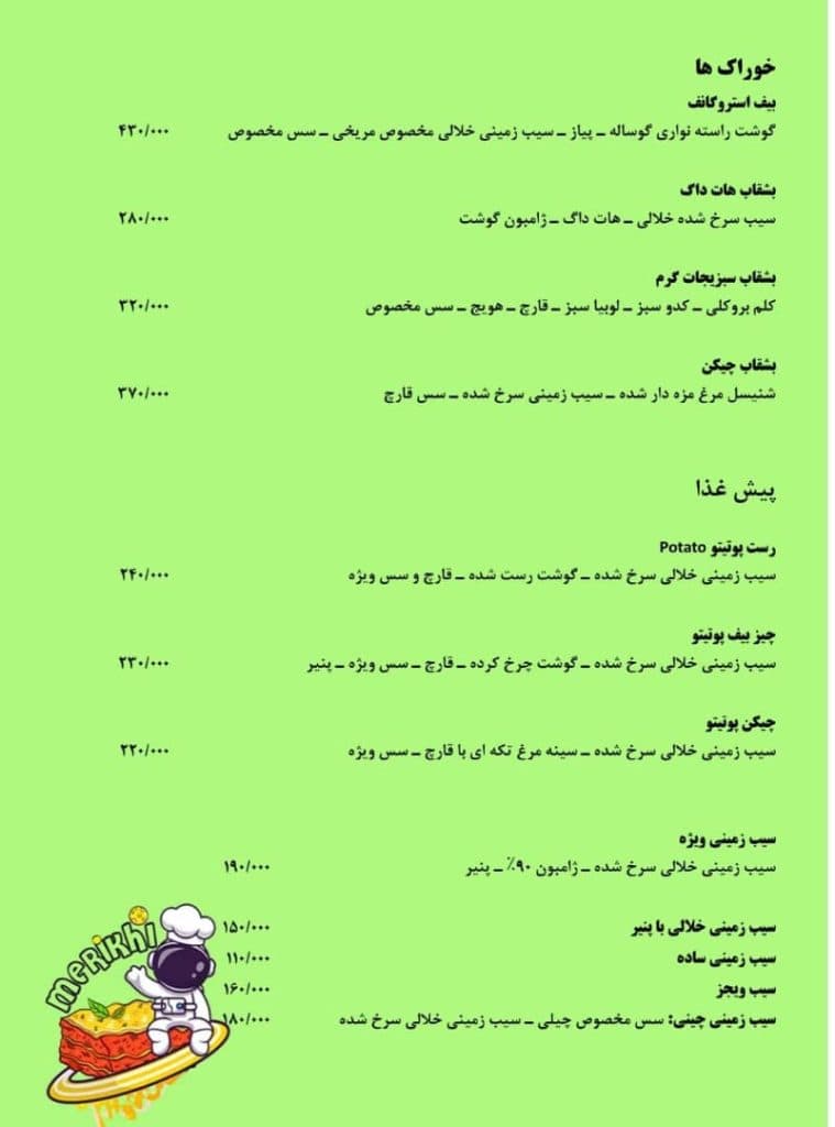 لازانیا مریخی گلسار رشت