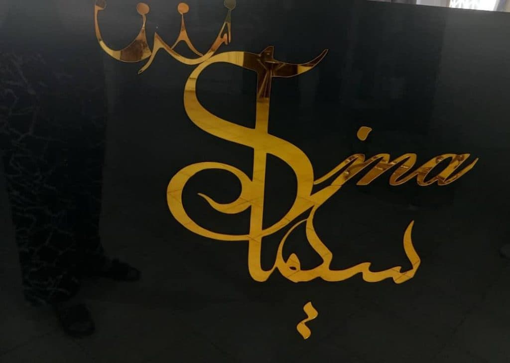 مطب تخصصی زیبایی پوست و مو سیما در گوهردشت کرج