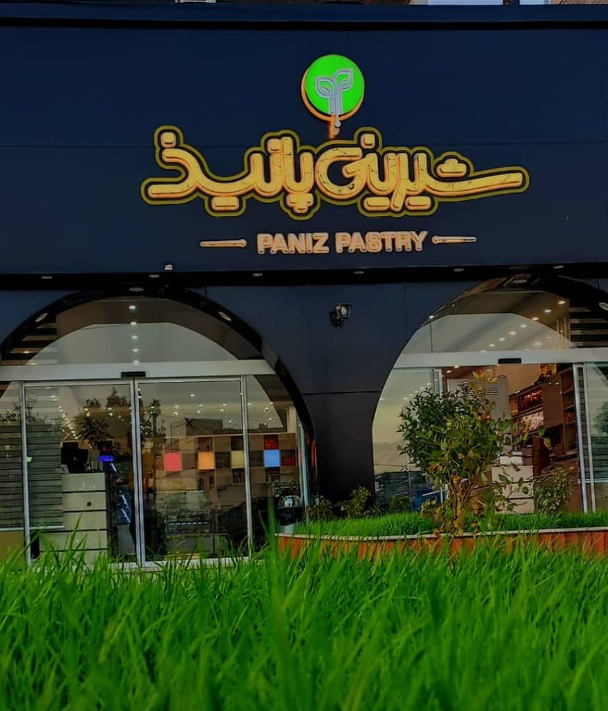 شیرینی پانیذ در سنندج