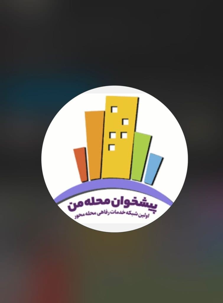 نمایندگی دفتر پیشخوان محله من کد ۰۳۴۰ در بندرعباس