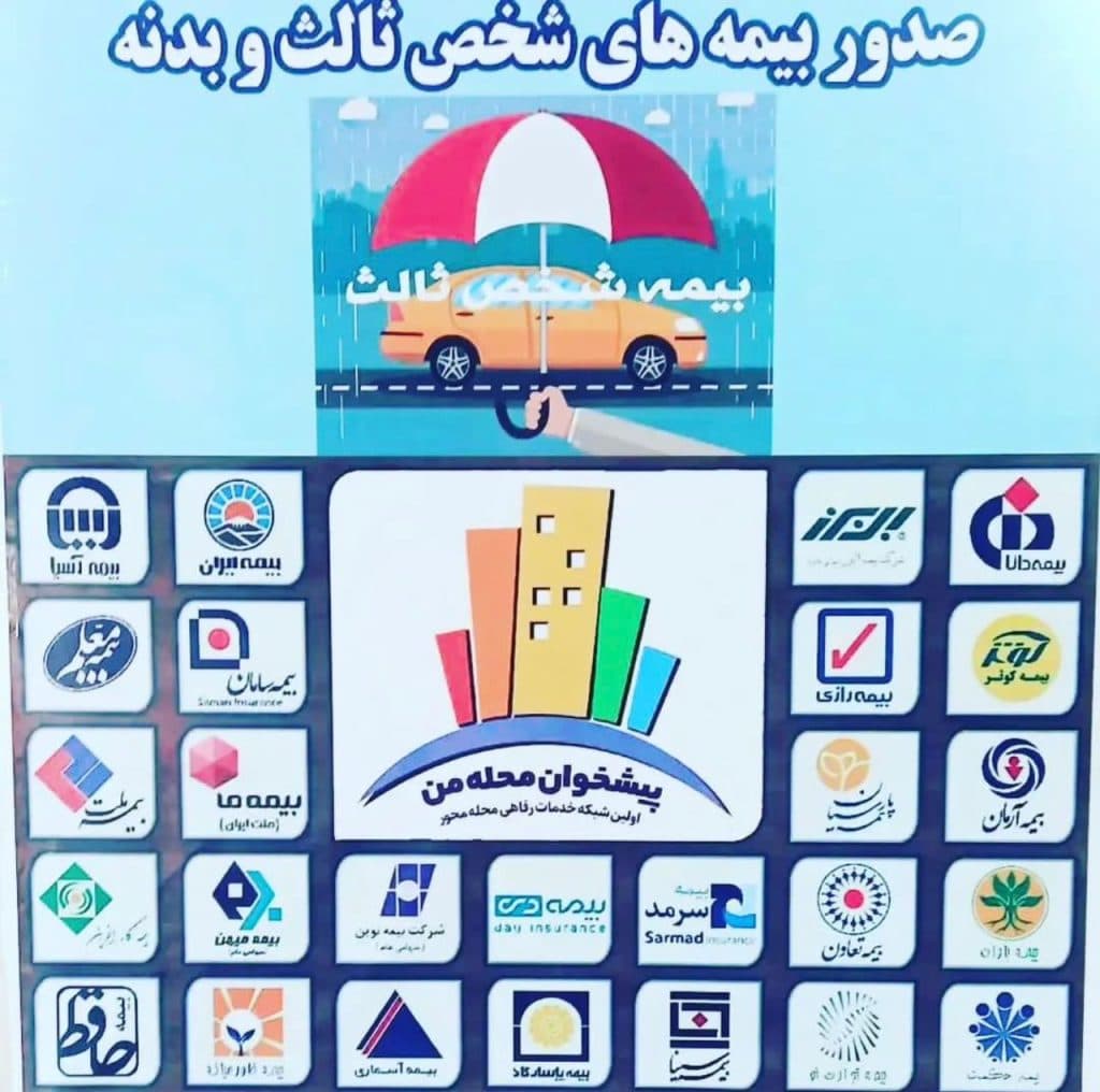 نمایندگی دفتر پیشخوان محله من کد 0347 در تکاب