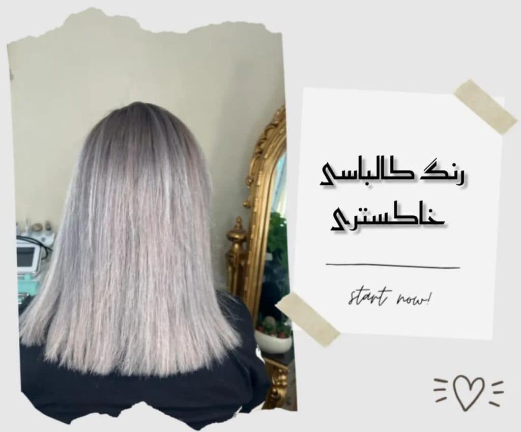 آموزشگاه و سالن زیبایی شادن در رودکی تهران