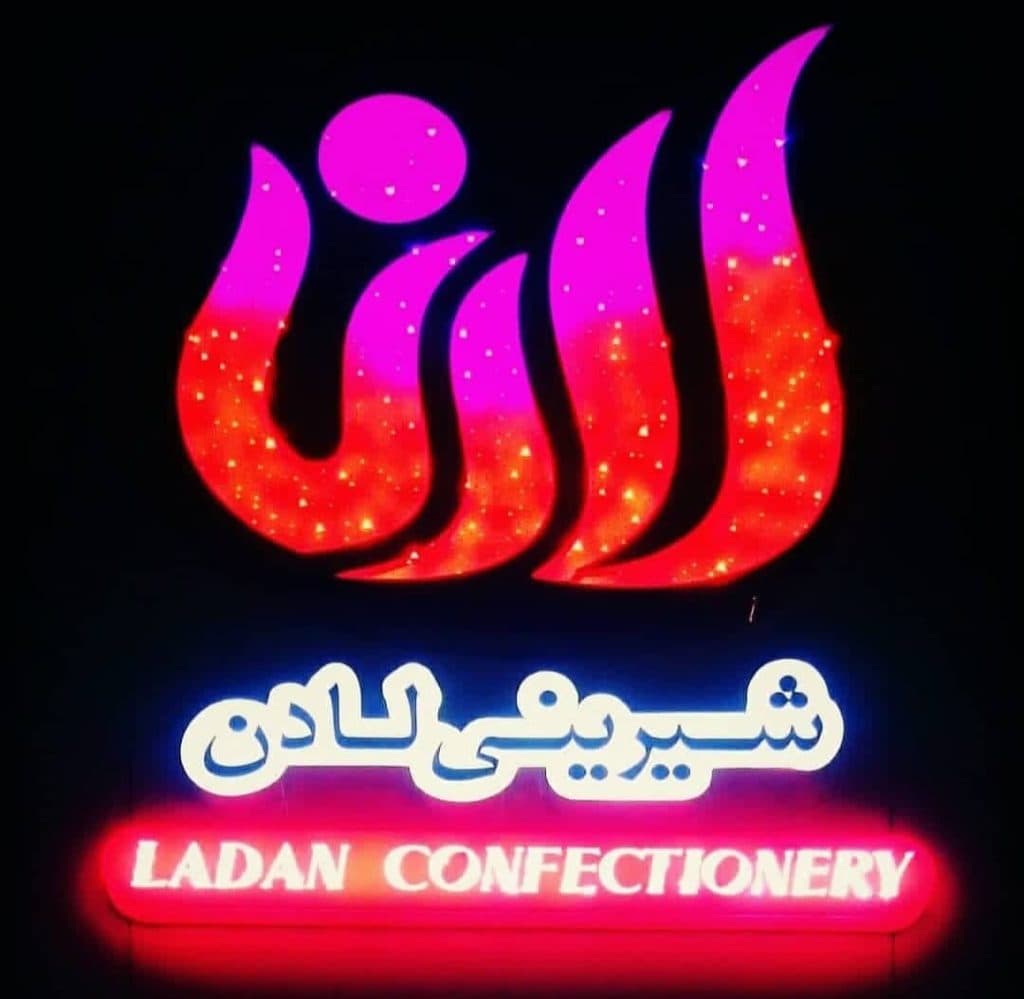 شیرینی سرای لادن در سنندج