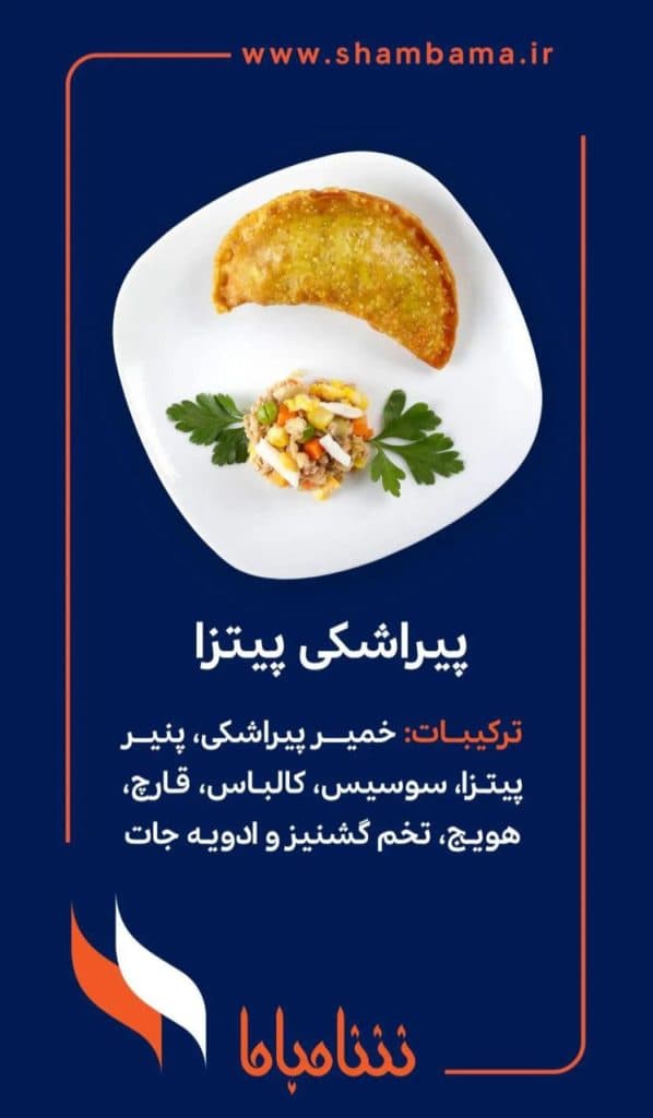 فست فود شام باما در شیراز