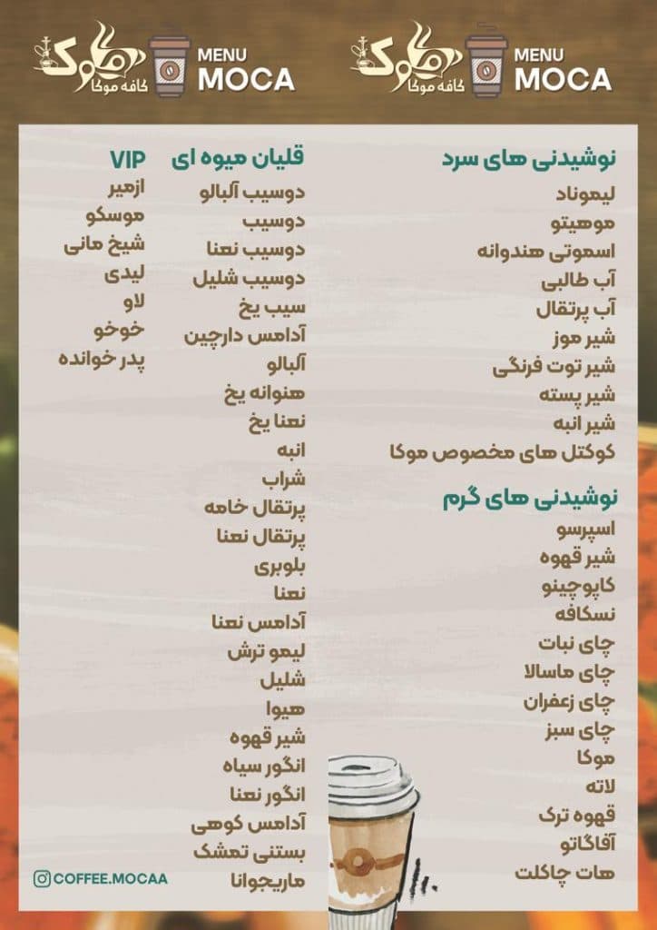 کافه موکا شبستر