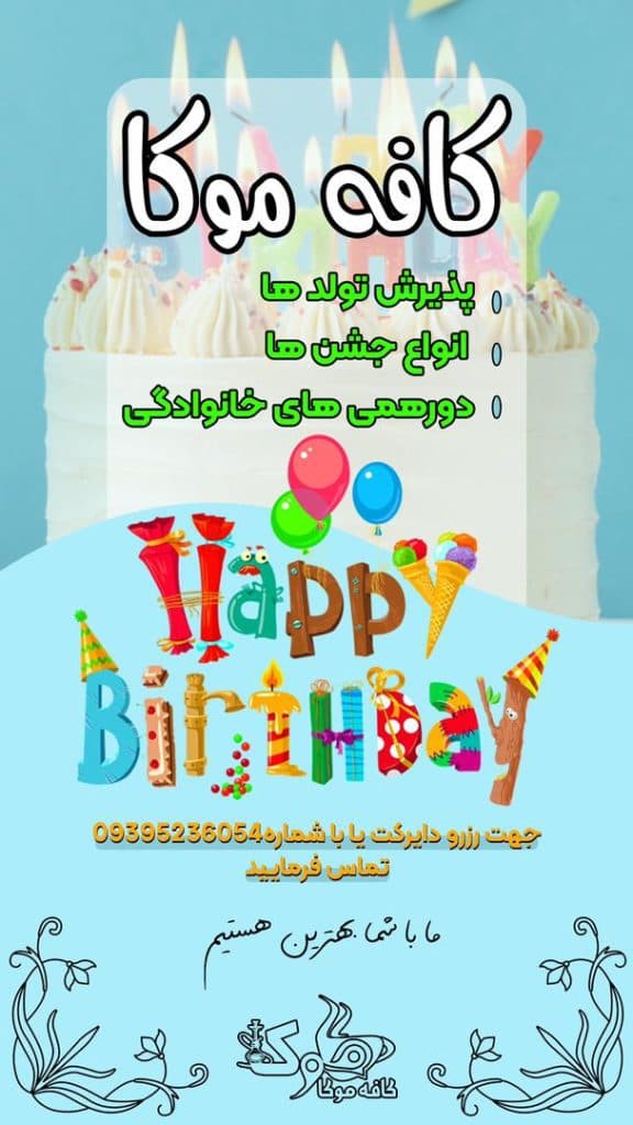 کافه موکا شبستر