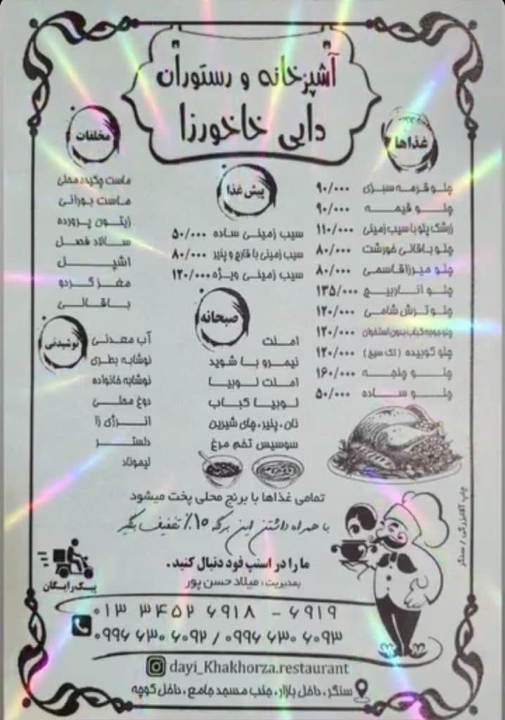 رستوران دایی خاخورزا در سنگر