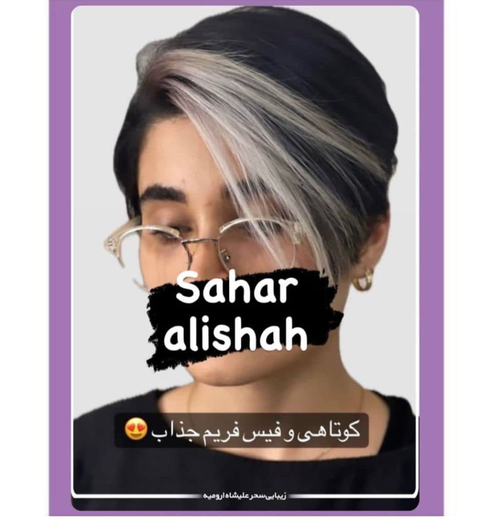 آموزشگاه آرایشگری علیشاهی در ارومیه