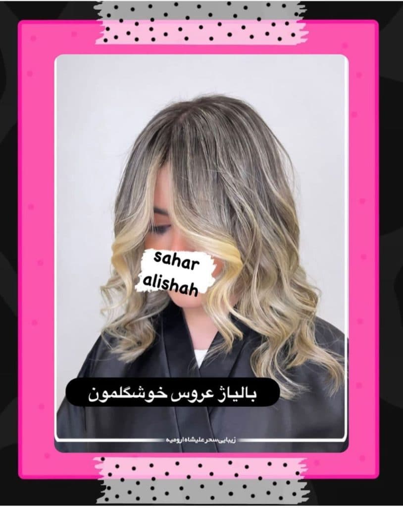 آموزشگاه آرایشگری علیشاهی در ارومیه
