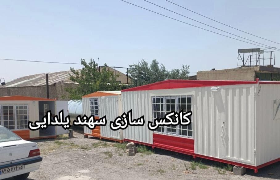 کارگاه تولید کانکس سازی سهند یلدایی در تبریز