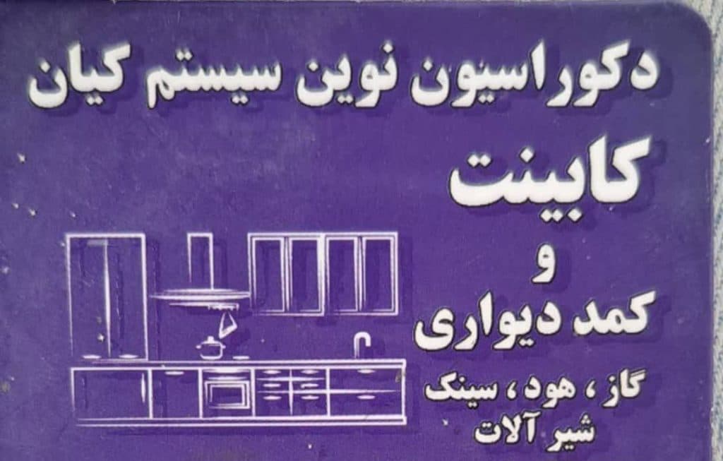 دکوراسیون داخلی نوین سیستم کیان در پرند