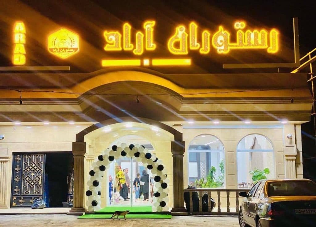 رستوران آراد در چمستان