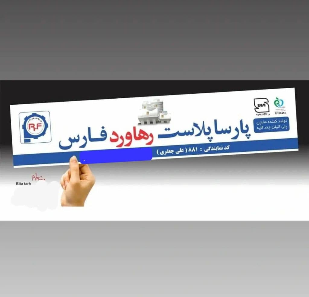 نمایندگی فروش مخازن پلی اتیلن پارسا پلاست جعفری در کمالشهر