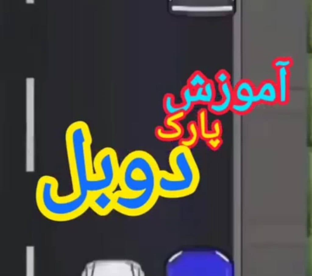 آموزشگاه رانندگی حاتمی در نسیم شهر تهران