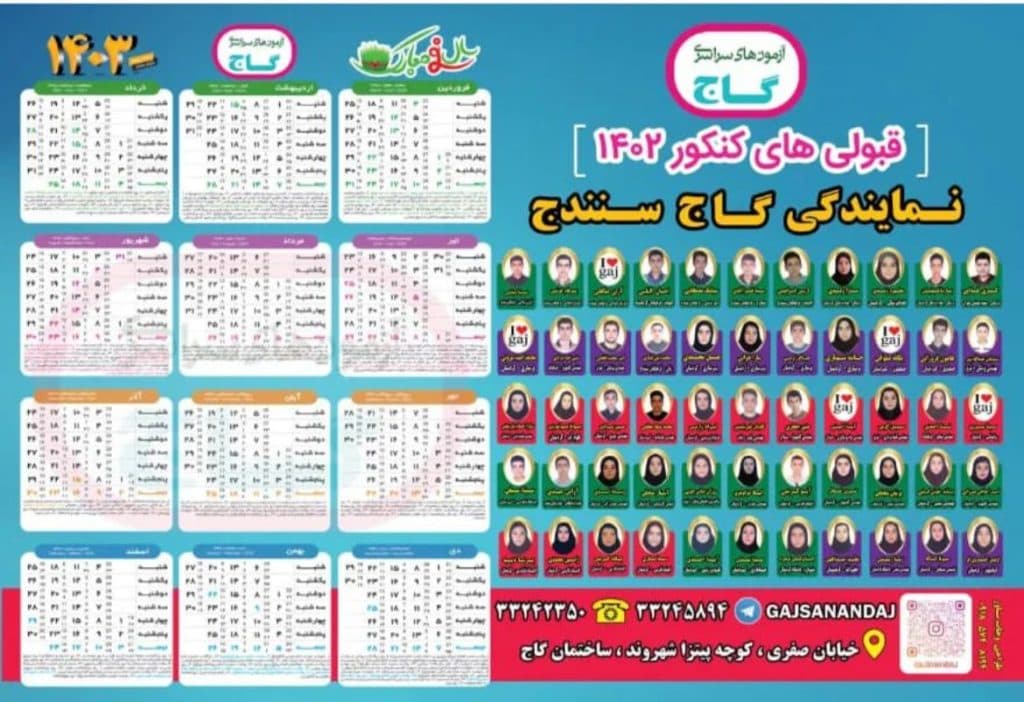نمایندگی آزمون های گاج ادب در سنندج