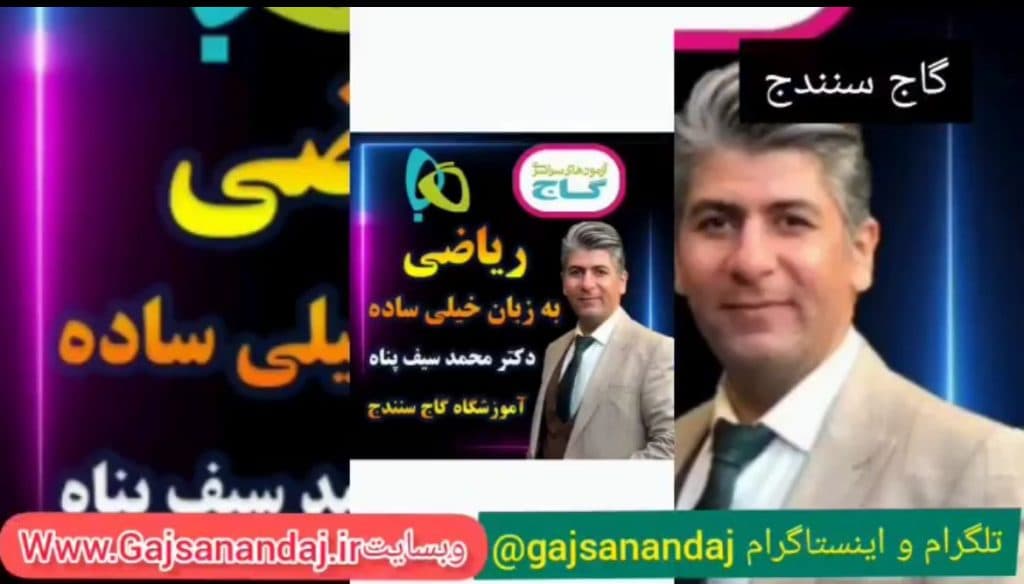 نمایندگی آزمون های گاج ادب در سنندج