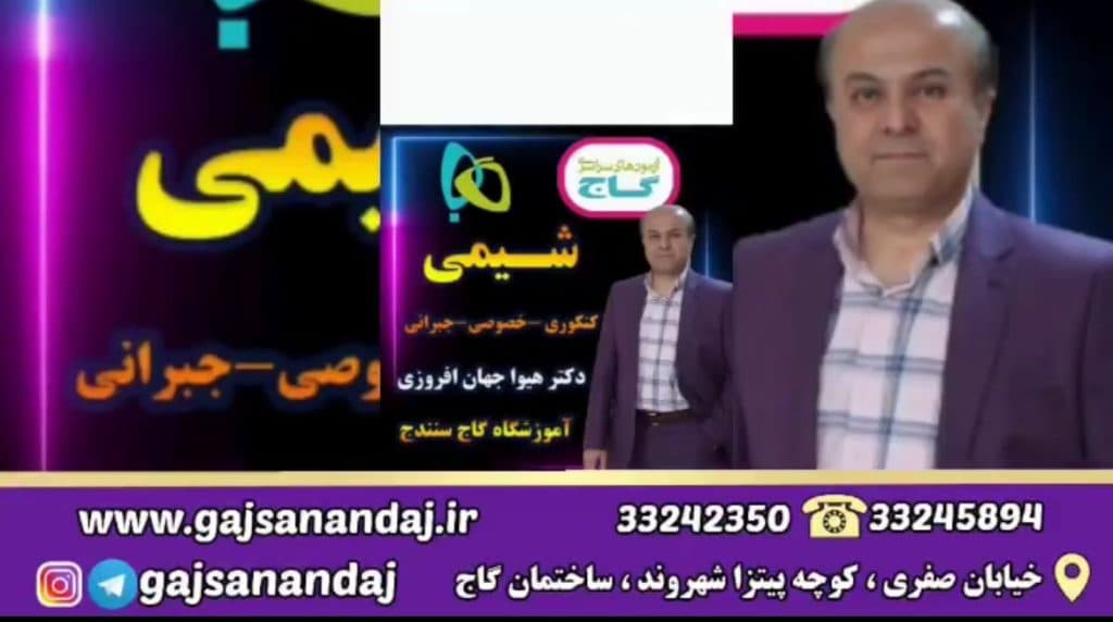 نمایندگی آزمون های گاج ادب در سنندج