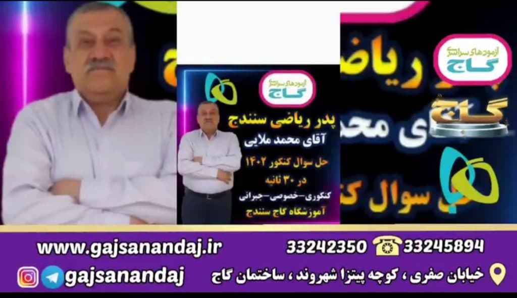 نمایندگی آزمون های گاج ادب در سنندج