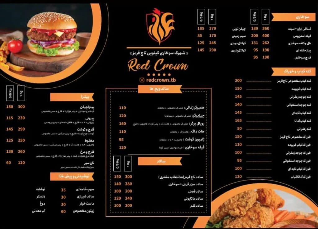 سوخاری کیلویی تاج قرمز در تبریز