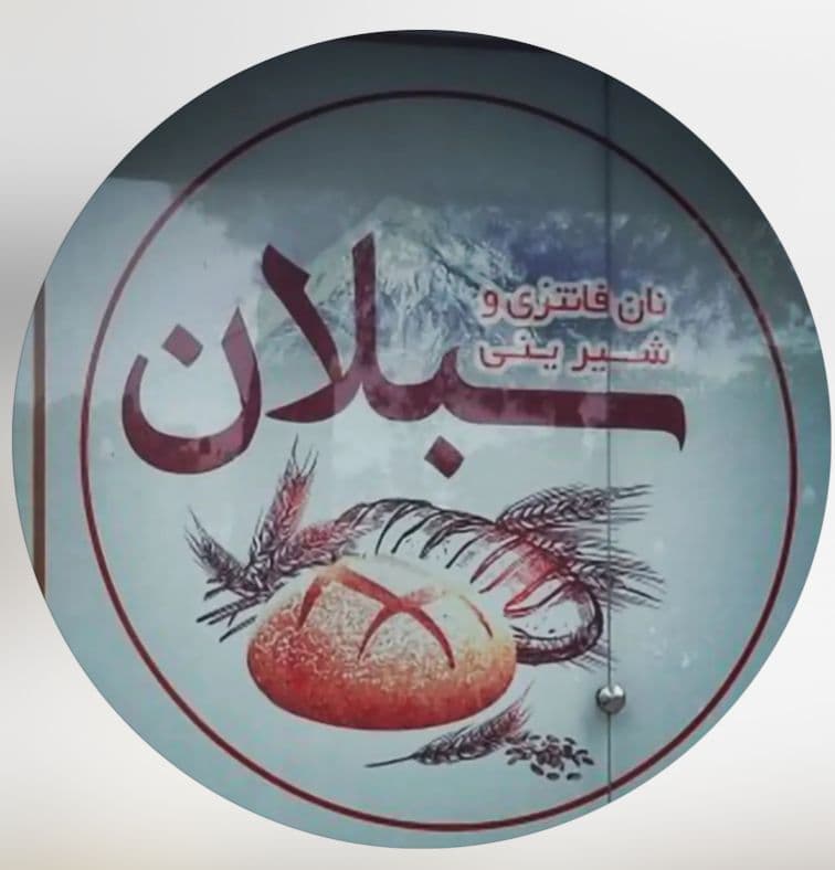 نان فانتزی سبلان در کرمان