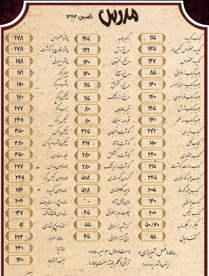 رستوران مدرس در بابل