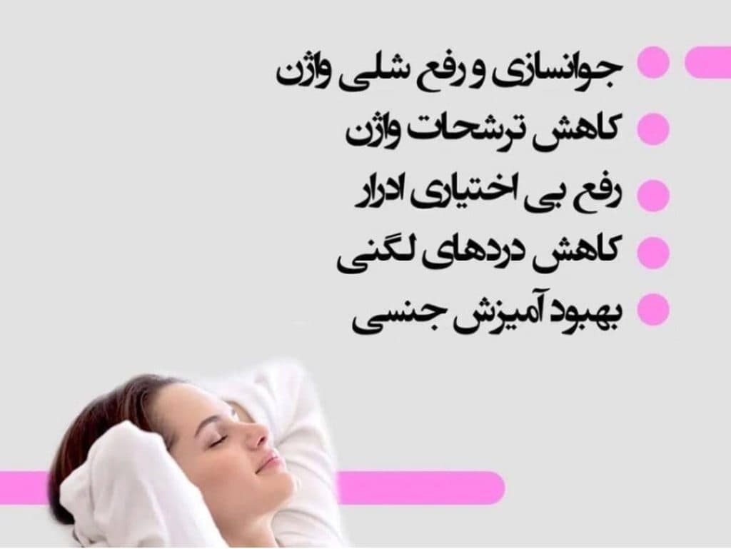 مرکز تخصصی درمانی زیبایی زنان امید در یافت آباد