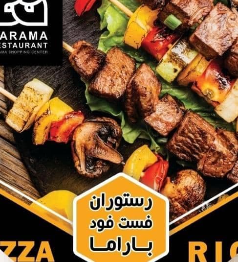 کافه رستوران باراما در اسکو