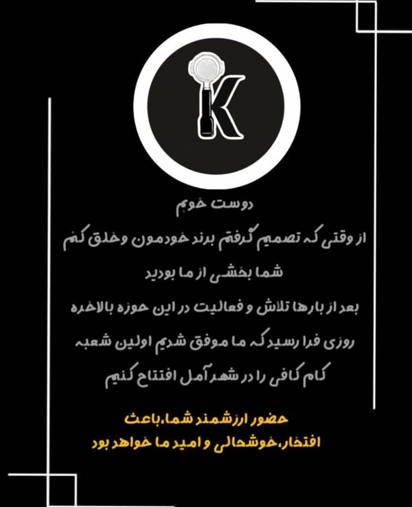 کافه قهوه کام در آمل