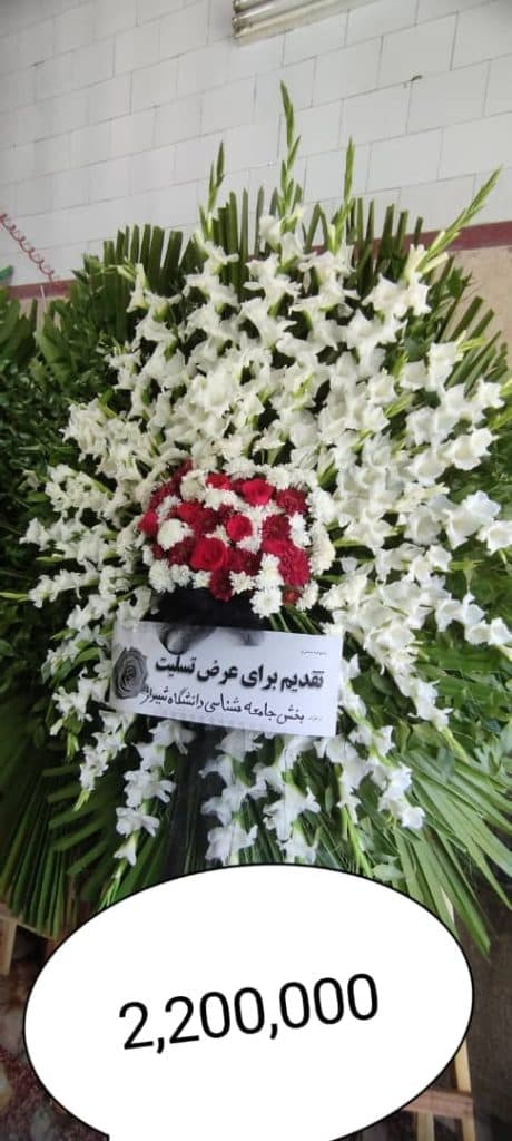 فروش تاج گل ترحیم و افتتاحیه آنلاین گل بهمنی در شیراز