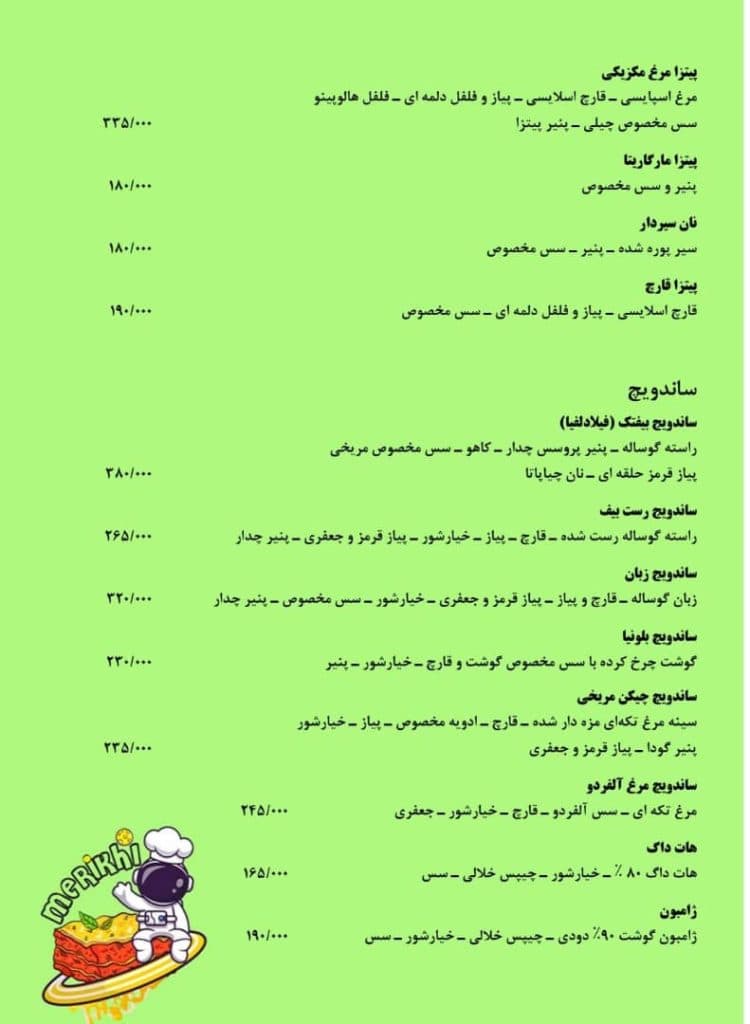 لازانیا مریخی گلسار رشت