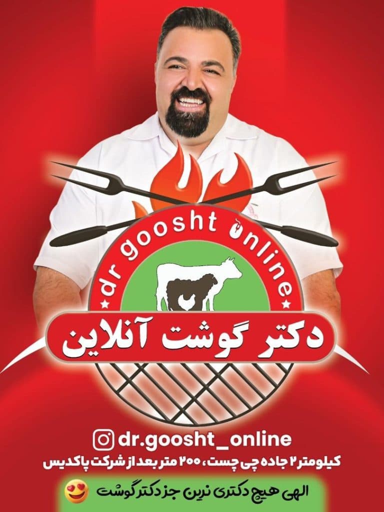 فروش گوشت و مرغ آنلاین دکتر گوشت در ارومیه