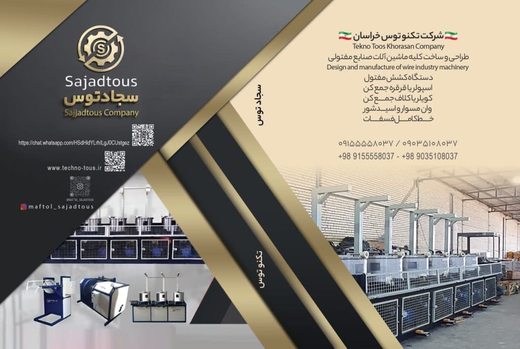 نصب و ساخت دستگاه کشش مفتول سجاد توس در مشهد