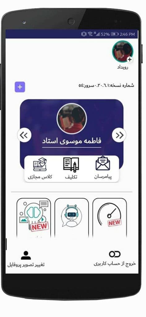 هوشمند سازی مدارس و آموزشگاه عباسی در رودسر