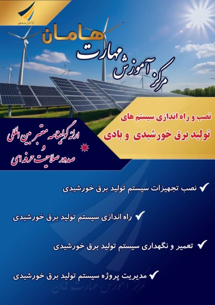 مرکز آموزش تخصصی مهارت برق هامان در همدان