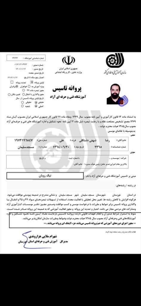 آموزشگاه مراقبت زیبایی آقایان نیک رویان مسجدسلیمان