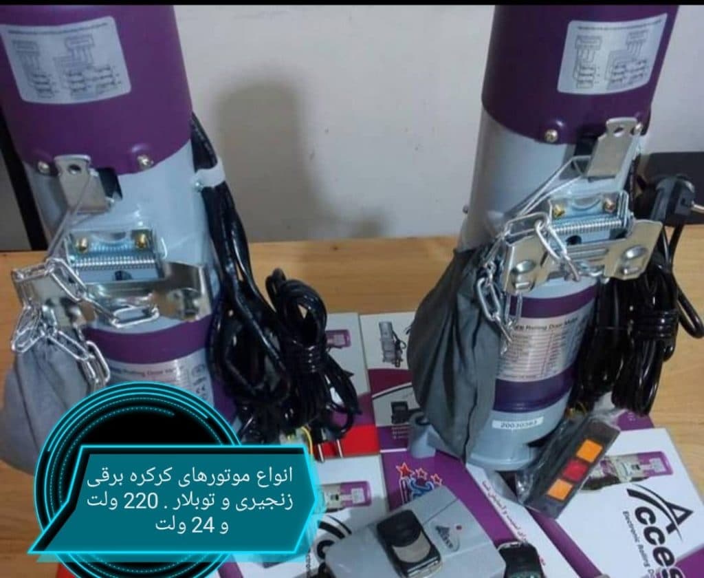 کرکره برقی آریا درب در رودهن