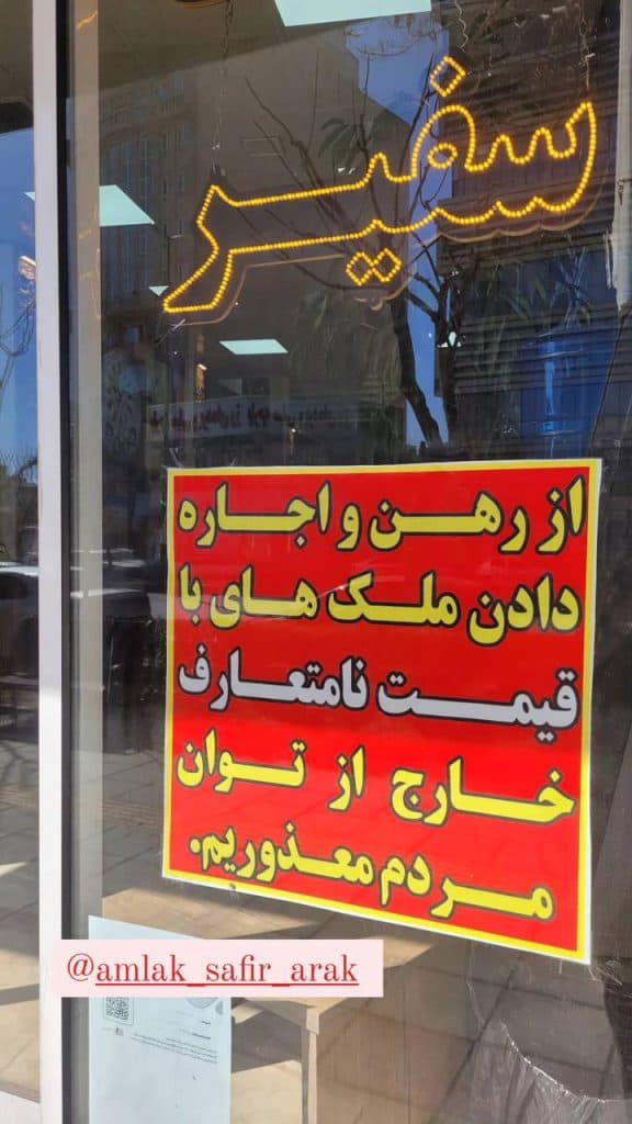 گروه مشاورین املاک سفیر در اراک