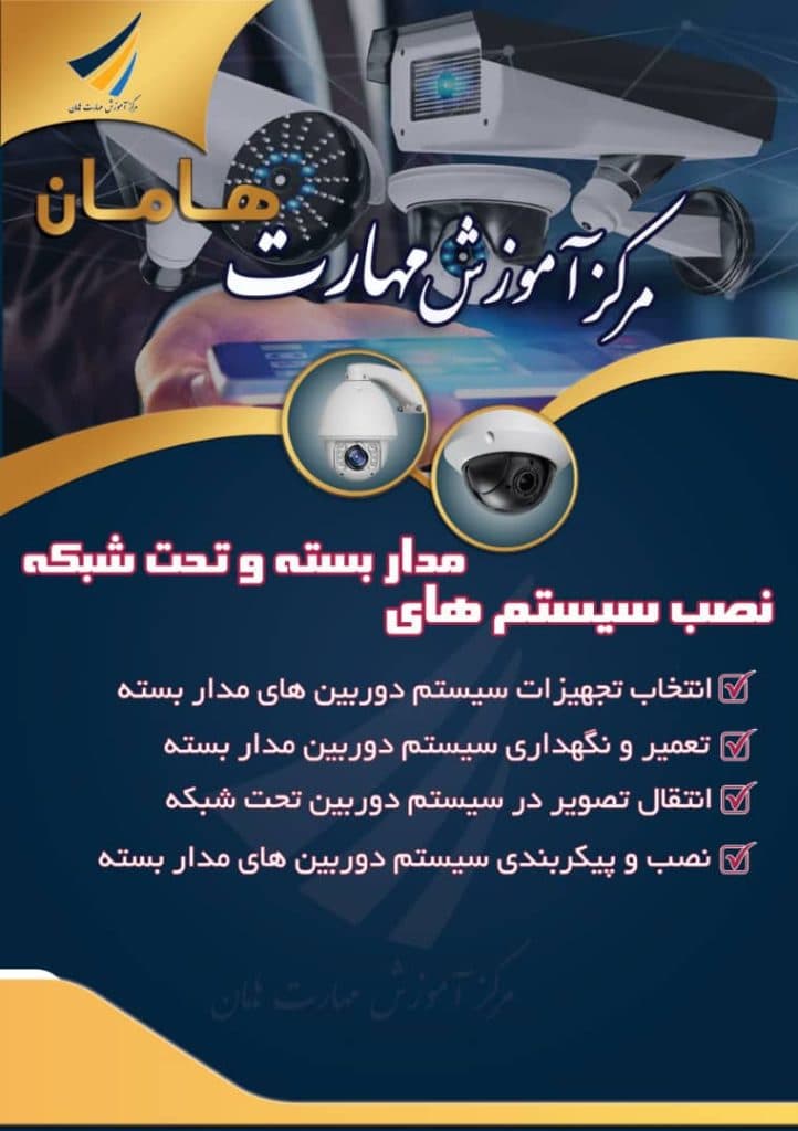 مرکز آموزش تخصصی مهارت برق هامان در همدان