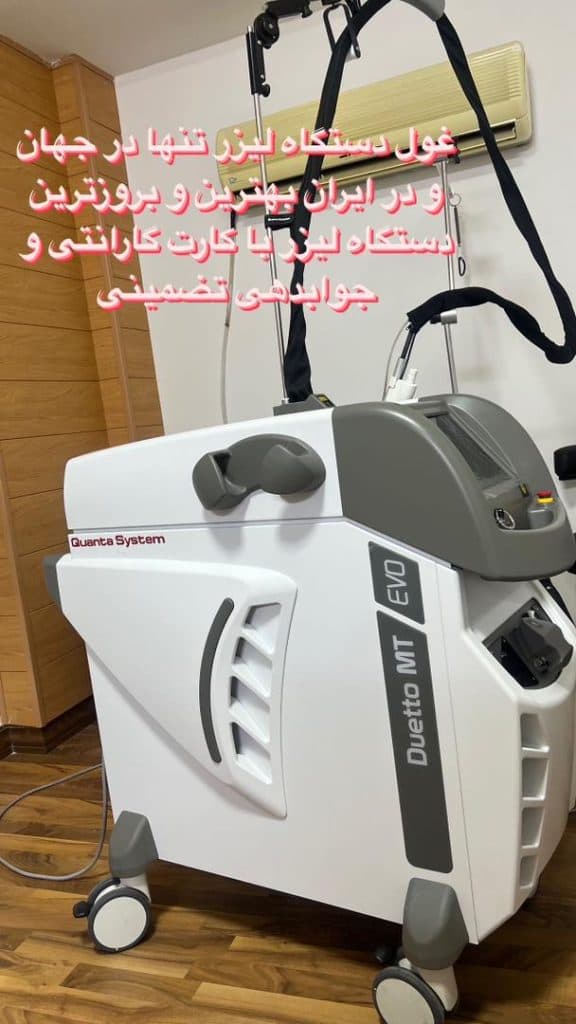مرکز لیزر الکساندرایت زمانی در قم