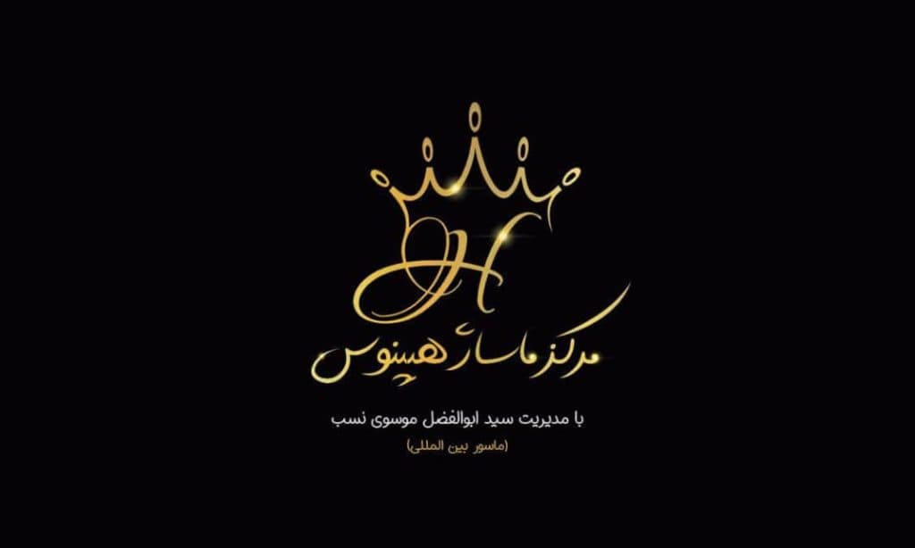 مرکز ماساژ هیپنوس در سمنان