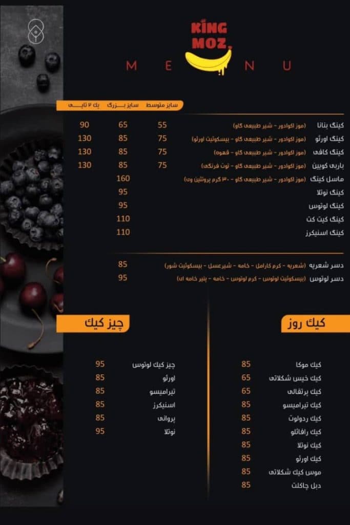 آبمیوه بستنی کینگ موز در بندرعباس