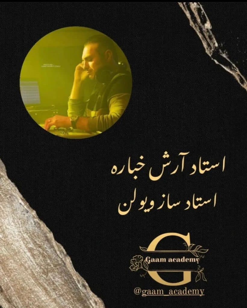 آموزشگاه موسیقی گام در تبریز