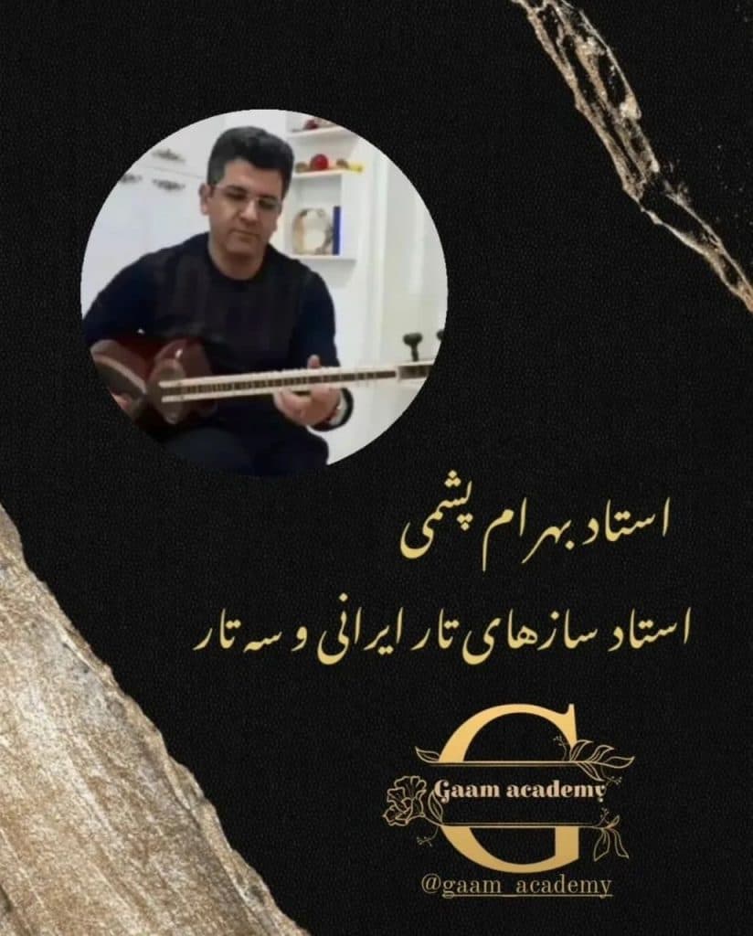 آموزشگاه موسیقی گام در تبریز