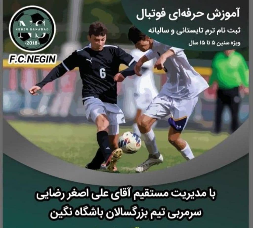 باشگاه و مدرسه فوتبال نگین سناباد در رضاشهر مشهد