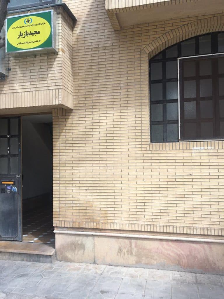 کلینیک روانشناسی و مشاوره مجید بازیار در شیراز